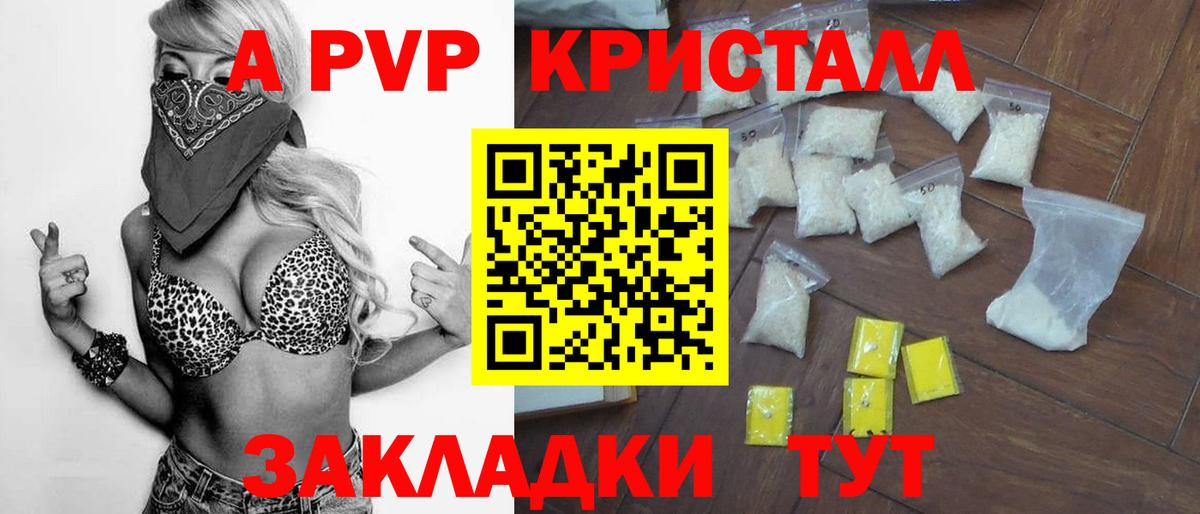 Ставрополь  A-PVP СК  Вход с VPN  APVP  Alpha-PVP VHQ 