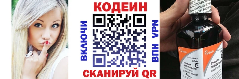 Кодеин Purple Drank  Ставрополь 