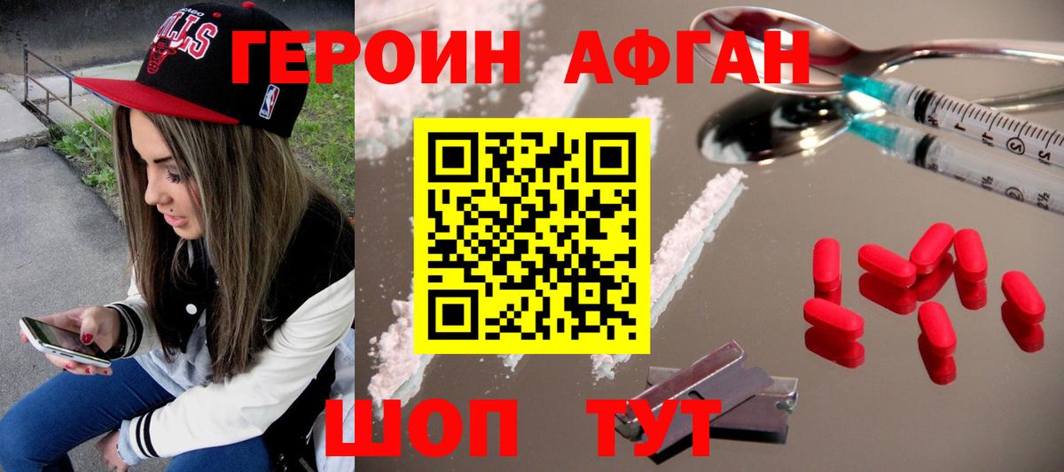ГЕРОИН герыч Ставрополь