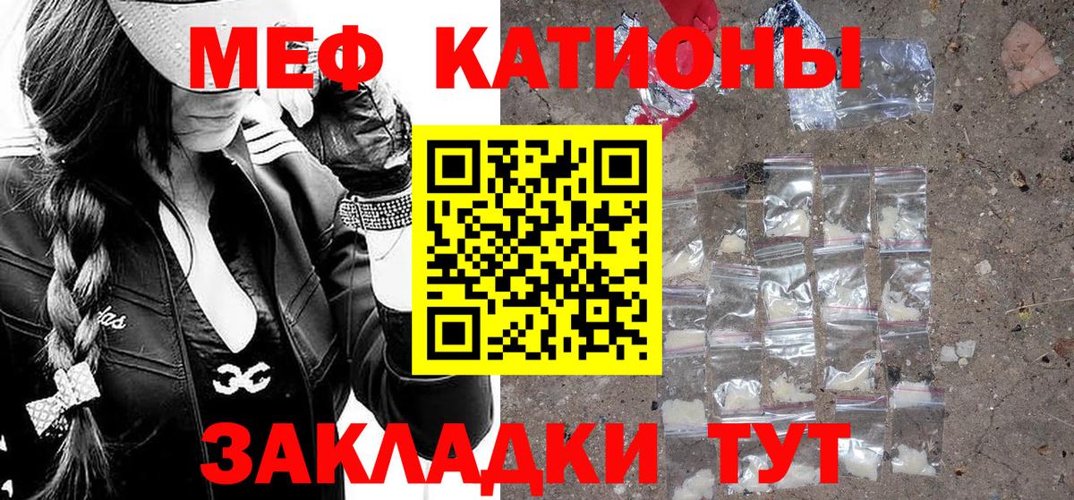 Мефедрон Ставрополь